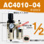 人和气源处理器 AW/AL/AF4000-06过滤器油水分离器AC4010-04自动 三联件AC4000-04D自动