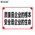 BELIK 车间安全标语 30*22CM 2.5mm雪弗板标识牌警告标志牌警示牌墙贴温馨提示牌 AQ-15