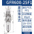 气源处理器空气调压过滤器GFR200-08 300-10 400-15 600-2 GFR600-25F1(差压排水)1寸接口