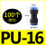 适用气管接头快插快速接头PU直通对接PU-46810气动接头黑色塑料接 PU-16(100个整包)
