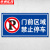 京洲实邦 道路设施安全警示牌【禁止通行20*40cm】ZJ-0858