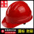 黄山安全帽工地施工建筑工程领导电工夏季透气工厂车间国标高强度 三筋一一红色
