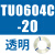 原装SMC气管TU0425BU/0604/TU0805C-20/TU1065R/1610BU-2 TU0604C-20透明