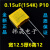 X2电容MKP薄膜103/104/224/334/474/684/105 uF K 275V 0.15uF(154K) P10