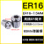 澜世 ER16筒夹多孔钻夹头加工中心铣床雕刻机夹头高速精雕机ER弹簧夹头 ER16-7.5mm夹持直径7.5(10个） 