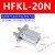 型平行手指夹爪夹紧气缸HFK/HFKL-10-16-20-25-32-40-N-CL HFKL20N（CL） 型材