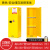 工业柜化学品安全柜4/45加仑危险品储存柜危化品防火柜 22加仑黄色加厚