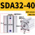 定制薄型小型迷你气动气缸SDA32*40x50-5x10x15x20x25/30-60-80-1 圈 SDA32-40