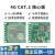 EC600N模块CAT1核心板4G通EC600S/U开发板LTE移远IoT通信4g FS-MC