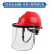 安全帽头盔式烧电焊护脸防护罩面罩全脸轻便焊帽头戴式焊工专用冒 红色安全帽+支架+面屏