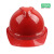 梅思安安全帽豪华型帽壳ABS透气安全头盔超爱戴帽衬可印字*1顶红色