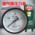 定制杭州富阳华科压力表储气罐轴向气压表Y100Z空压机0-1.6MPA压 轴向0-1MPa
