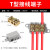 T型接线端子大功率断线免电工分线器电线电缆一进二出铜芯接头 1进2出1-6平方