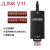 JLINK V11下载器 ARM仿真器 STM32单片机 J-LINK 烧录编程器 jlink v11+七排线+USB线+转接板