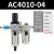 气动二联件AW油水分离器AC4010-04空气泵调压阀SMC型过滤器AL4000 精品AC4010自动配滑阀16mm接头