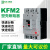定制凯帆断路器KFM2-160C/3208塑料外壳断路器125A塑壳断路器 KFM2-160C/3208 160A