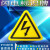 有电危险警示贴纸当心触电三角形警告牌防水设备安全标识配电箱 闪电标识 3x3cm