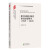 新中国银行制度建设思想研究（1949-2019）