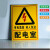 配电室风险告知牌 加油站配电房重地危险警示牌 应急操作铝板标志 配电房风险告知牌 30x40cm