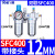 气动空压机气源处理器油水分离器SFR/SL空气过滤器SFC200/300/400 人和SFC400/配2个PC12-04接头