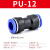 PU气管快速接头6软管16直通12快插14变径8mm变10对接两通气动配件 PU-12[两头插12mm气管]