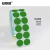 安赛瑞 240241 彩色圆点标签纸 五排卷装 绿色 Ф10mm  
