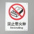 海斯迪克 HK-65（2只装） 安全标识牌 警告标志 建筑工地警示标语 消防警示牌 （禁止带火种）铝板UV
