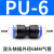 PU16直通三通快插气管快速PG接头PV4/PE6/PZA8/PY10/PK12/PKG14 蓝色PE-16T型三头16mm气管