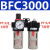 气源单联件二联件过滤器件BFR2000 3000 AC2000 BC2000三联 BFC3000两联件