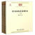 【正版】 中国政治思想史(全两册) 萧公权 政治思想发展 如图