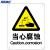 海斯迪克 HK-70（2只装） 安全标识牌 警告标志 建筑工地警示 当心标志 标语 （当心腐蚀）亚克力UV