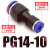 货车气管快速快插接头PU4 5 8 10 12 14 16转换变径PG8 6气动整套 PG14-10(10只)