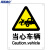 海斯迪克 HK-70 安全标识牌 警告标志 建筑工地警示 当心标志 标语 （当心车辆）不干胶车贴（2张）