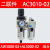 油水分离器过虑器排水器AW3000AL3000AW4000AL40气源处理器调压阀 二联件AC3010-02AW3000+AL3000