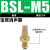 电磁阀铜消声器BSL-M5/1/2/3/4分长头平头塑料可调消音器气动接头 长头消声器BSL-M5