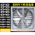 负压风机工业排气扇强力抽风机工厂大棚通风换气扇 定制 不锈钢扇叶重锤款1100型/220v
