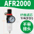 人和气源AFR2000调压阀AFC2000油水分离器AL2000空气过滤器处理器 AFR2000(人和单杯