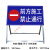 标志牌 前方道路施工警示牌 立式折叠反光安全标识交通标志牌告示牌铝板 前方施工禁止通行100*50