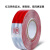 本安 红白反光贴警示贴胶带反光条3C反光贴5厘米宽*36米长BFG03
