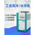 加达斯定制工业冷水机风冷式循环水冷冻机小型制冷机注塑机冷却机模具冰水机 40HP水冷式