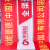 海斯迪克 横幅定制 节日开业彩色拉条幅宣传标语 90cm高(长度要几米拍几) HKBS16