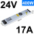 明纬LED电源灯带变压器220转24V12V300W-风扇SL400-24(400W24V16.5A