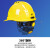 勇盾高级安全帽工地国标加厚玻璃钢钢盔工程头盔abs白色透气定制logo V型-黄色