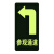 金诗洛 KSL213 PVC夜光地贴 疏散指示牌 消防通道标志牌 反光消防安全标识(参观通道直行C-10)2个