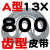 齿形三角带A型AV13X600-2000B型带齿汽车风扇空调发电机高速皮带 带齿皮带A型13800