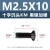 黑镍加硬十字槽沉头机丝M2-M4碳钢黑色KM平头电子小螺钉 KM2.5*10(1000个)(黑镍加硬)