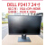 联想LENOVO适配Dell戴尔P2314P2414P2417P2419U2417U2518D联想显示器 DELL 2340MC 23寸窄边框 接口：VGA 标配