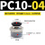 PU气管PC8-02气动快速快插直通气接头4-M5/6-01/PC10-03/16/12-04 PC10-04 黑色