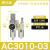 排水调压阀AR2000-02过滤器AC3010-03D油水分离器带气动自动 白AC301003手动