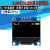 stm32显示屏 0.96寸OLED显示屏模块 12864液晶屏 STM32 IIC/SPI 7针OLED显示屏蓝色